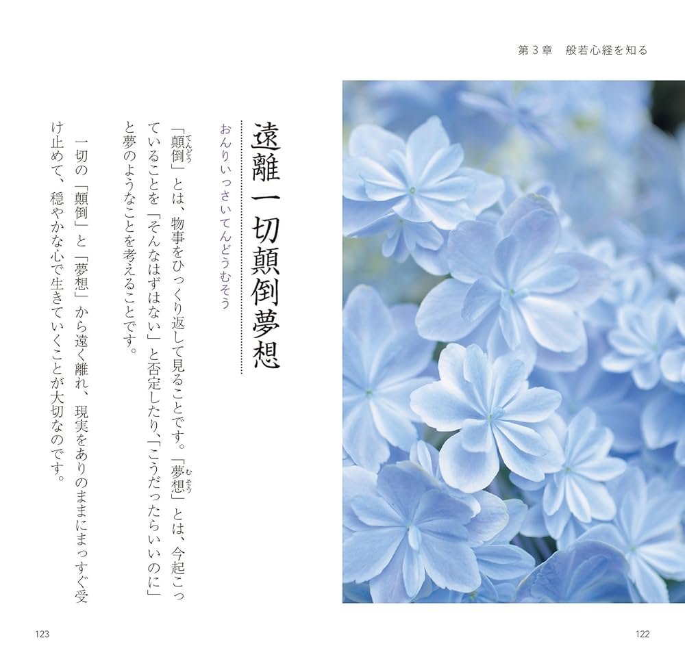 はじめて読む 般若心経 | 武山 廣道, リベラル社 |本 | 通販